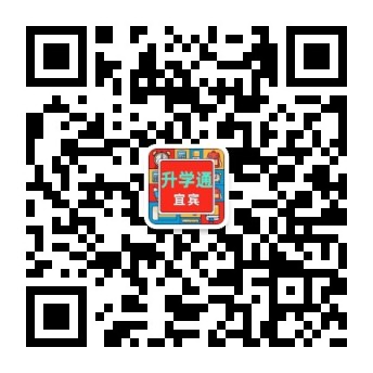 宜宾助学网微信公众号